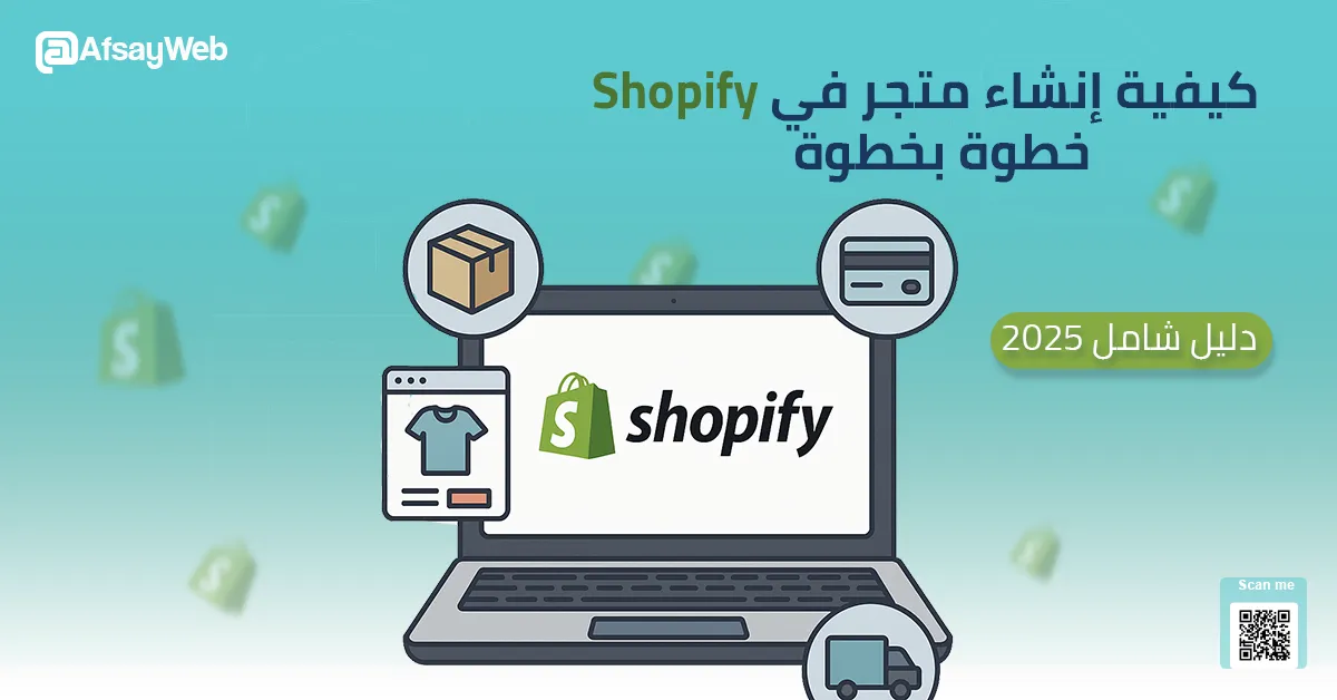 imgs/blogs/kyfy-anshaaa-mtgr-fy-shopify-khto-bkhto-dlyl-shaml-2025.web
