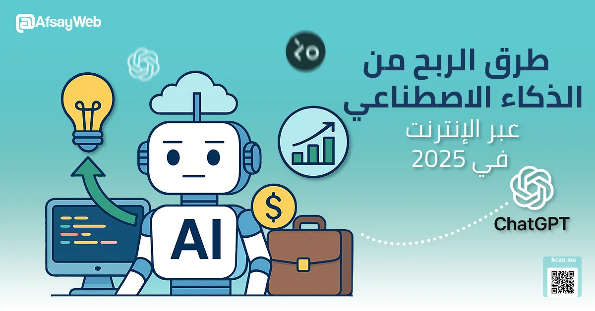 imgs/blogs/trk-alrbh-mn-althkaaa-alastnaaay-aabr-alantrnt-fy-2025.web